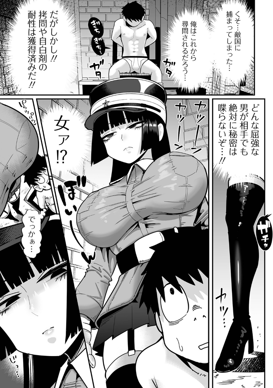 ザコマゾ・完全敗北 17 ページ目