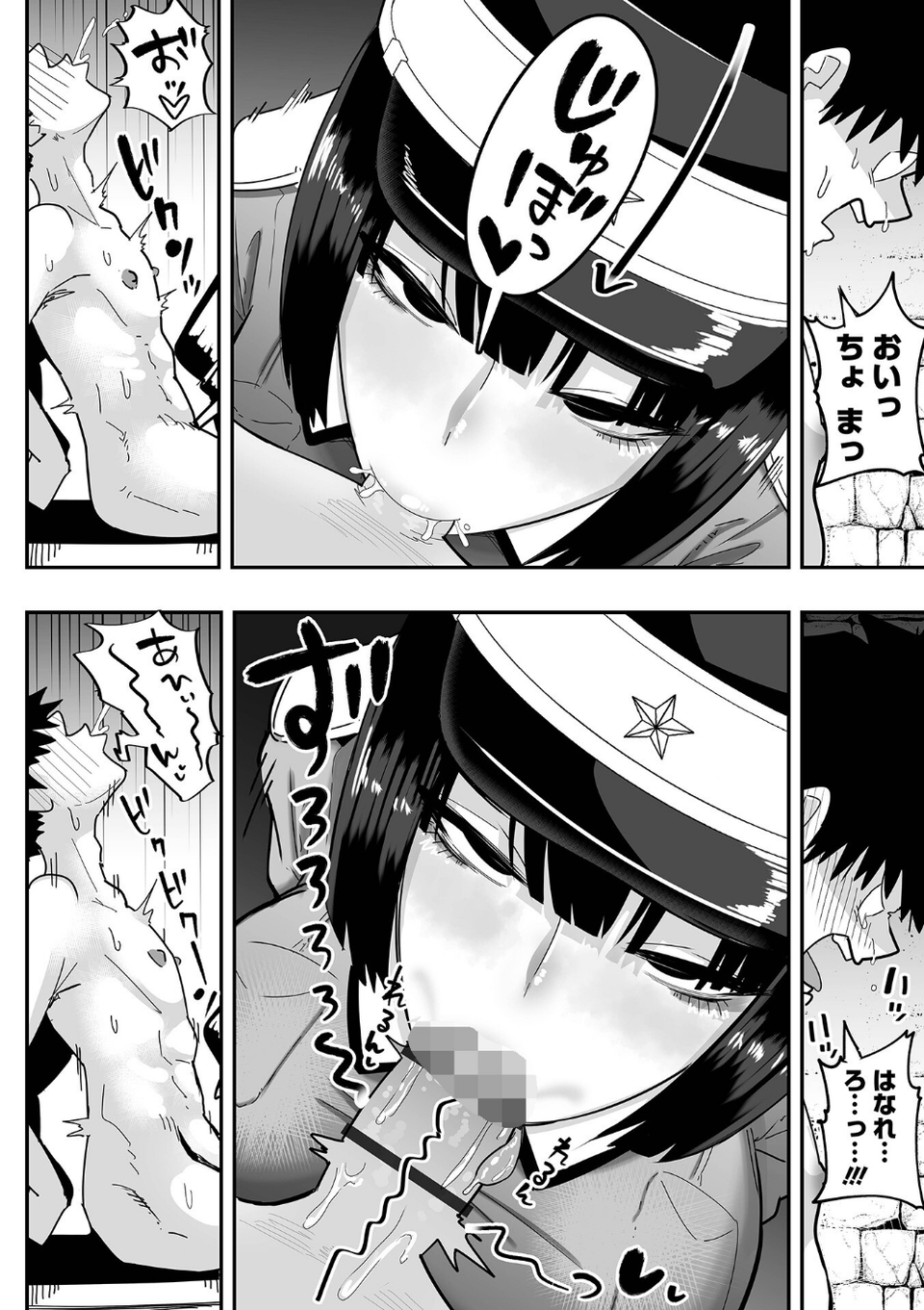 ザコマゾ・完全敗北 20 ページ目
