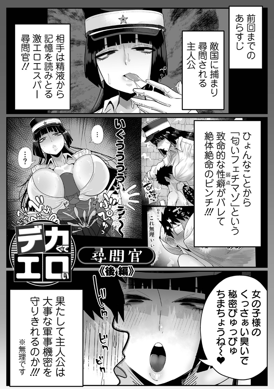 ザコマゾ・完全敗北 21 ページ目