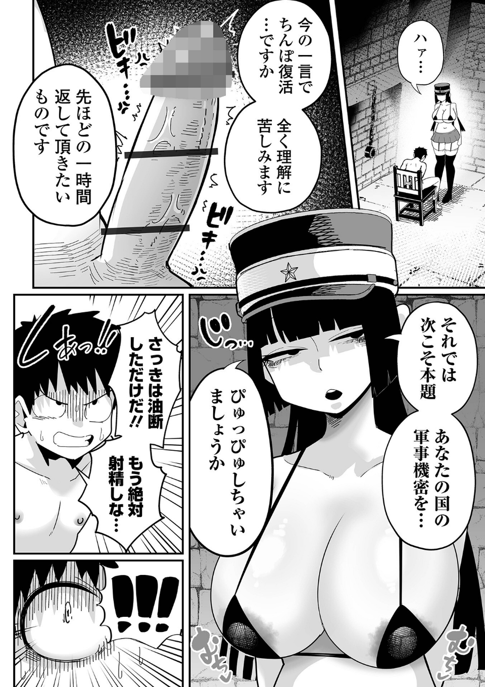 ザコマゾ・完全敗北 22 ページ目