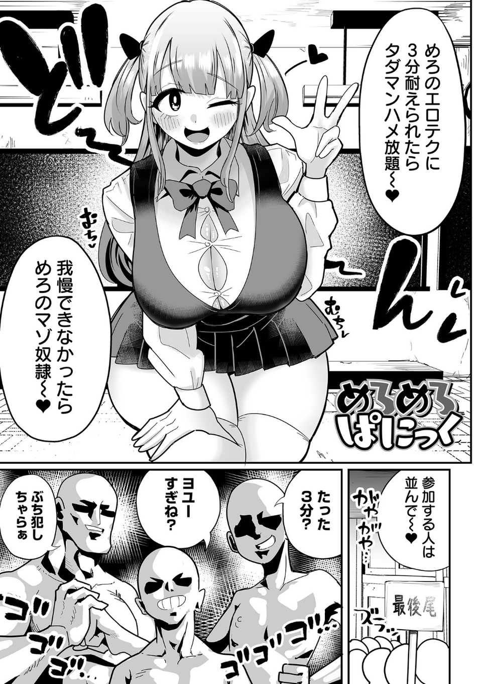 ザコマゾ・完全敗北 25 ページ目