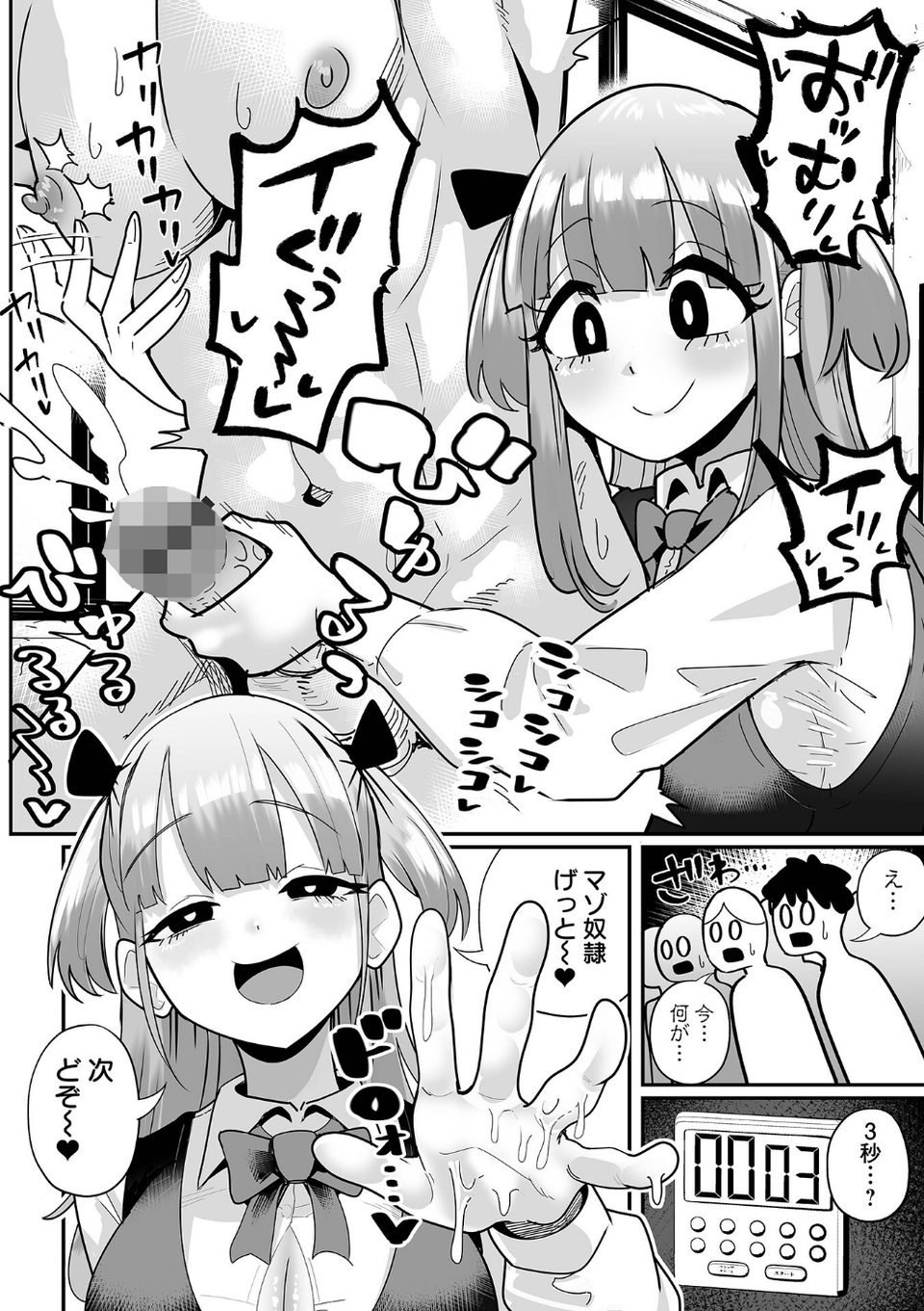 ザコマゾ・完全敗北 26 ページ目