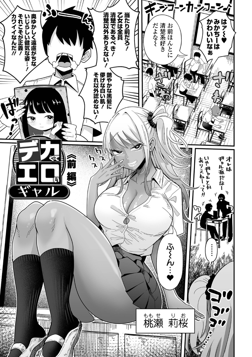 ザコマゾ・完全敗北 29 ページ目