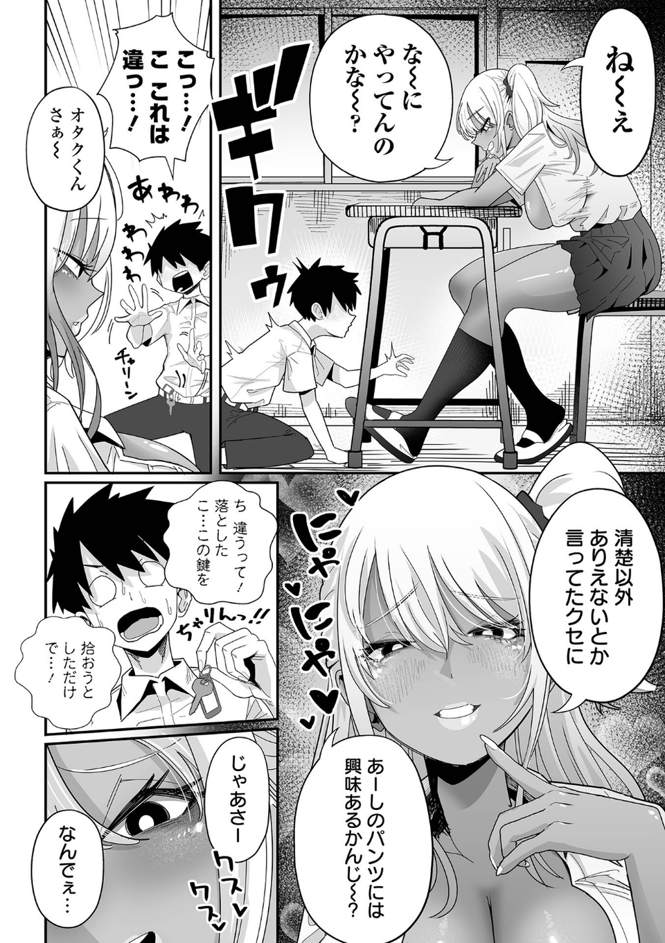ザコマゾ・完全敗北 32 ページ目