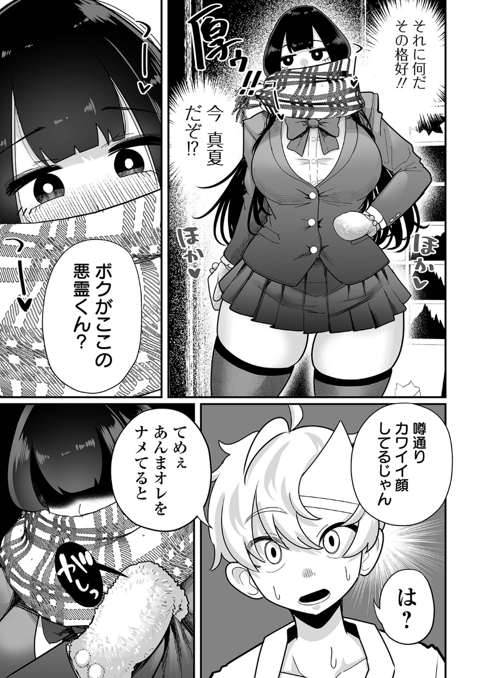 ザコマゾ・完全敗北 39 ページ目