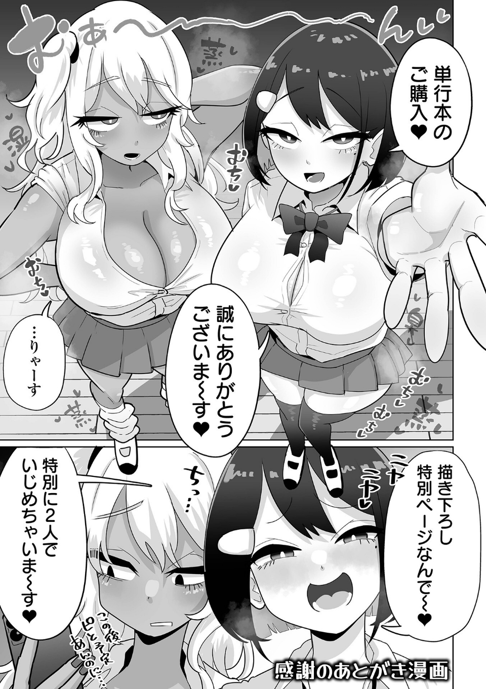 ザコマゾ・完全敗北 41 ページ目