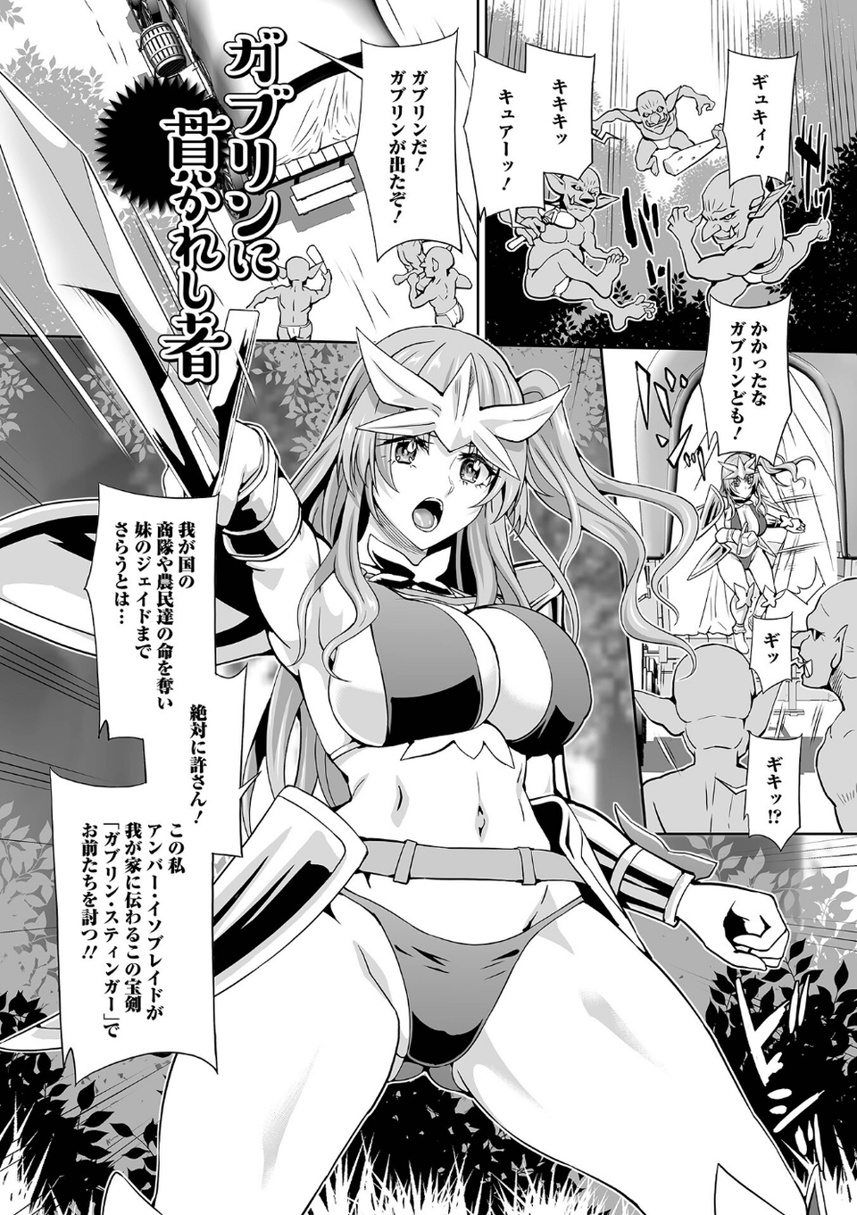 異世界娘絶頂触手責め！ 3 ページ目