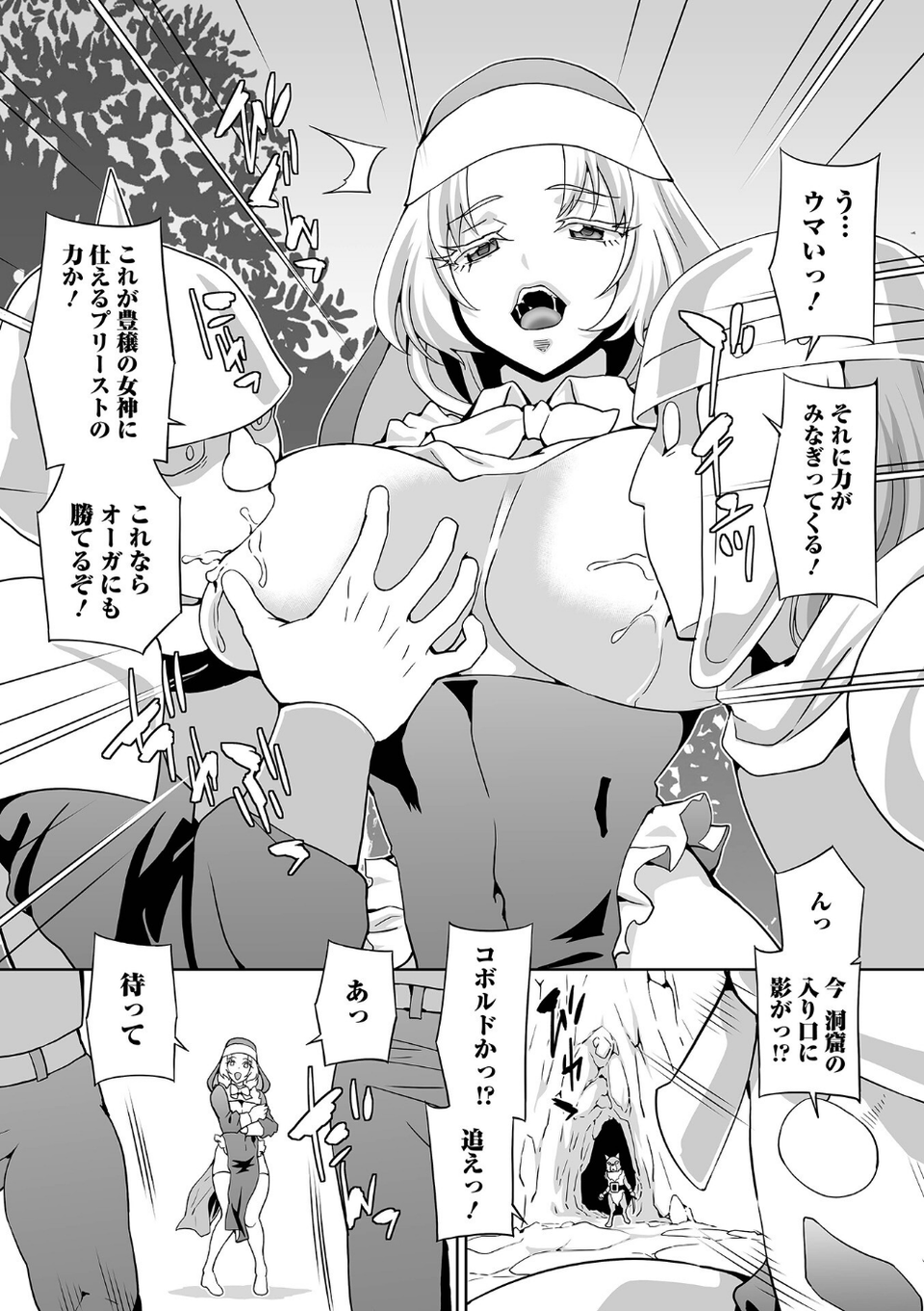 異世界娘絶頂触手責め！ 9 ページ目
