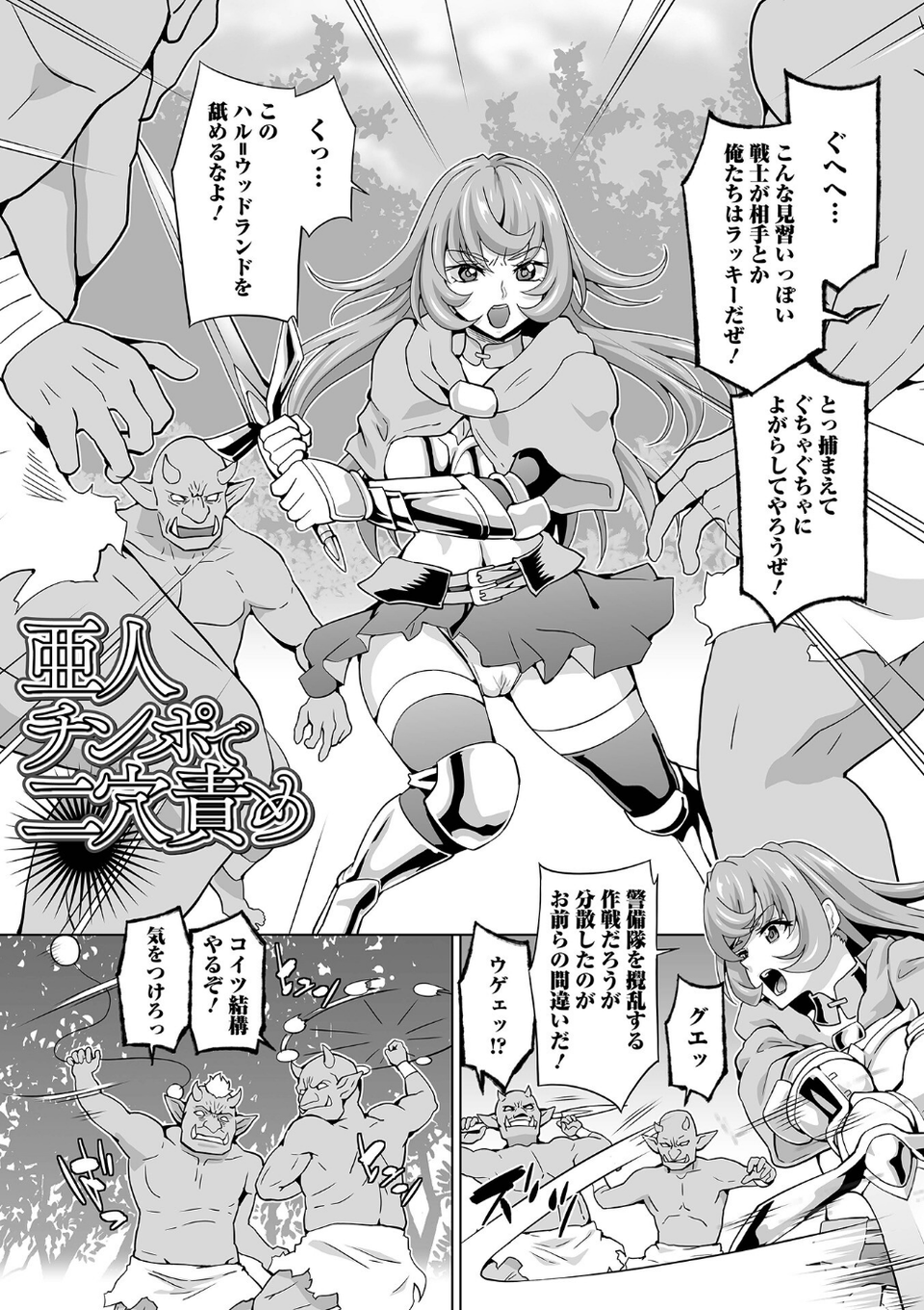 異世界娘絶頂触手責め！ 11 ページ目