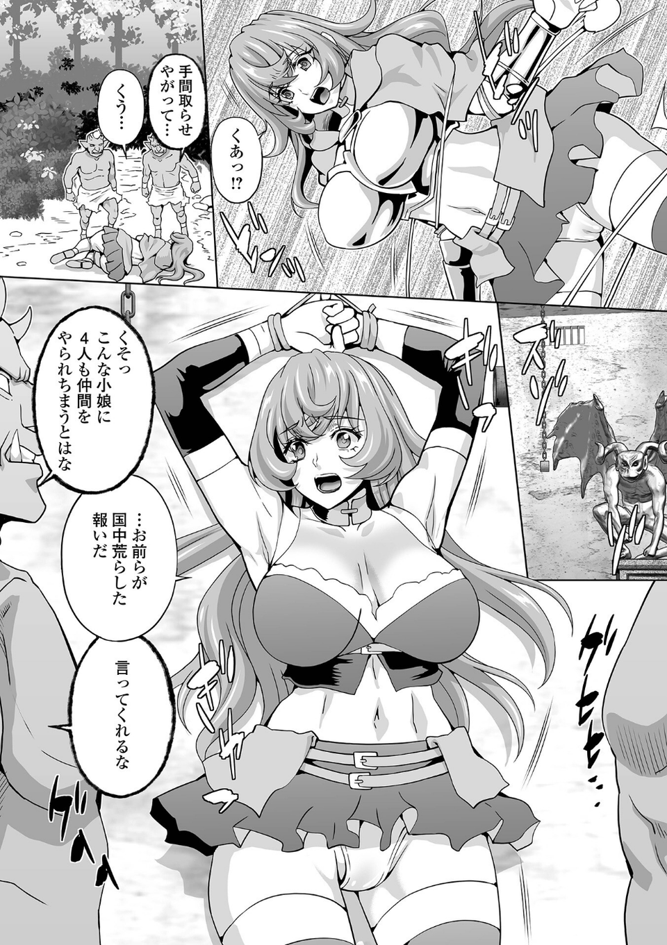 異世界娘絶頂触手責め！ 12 ページ目