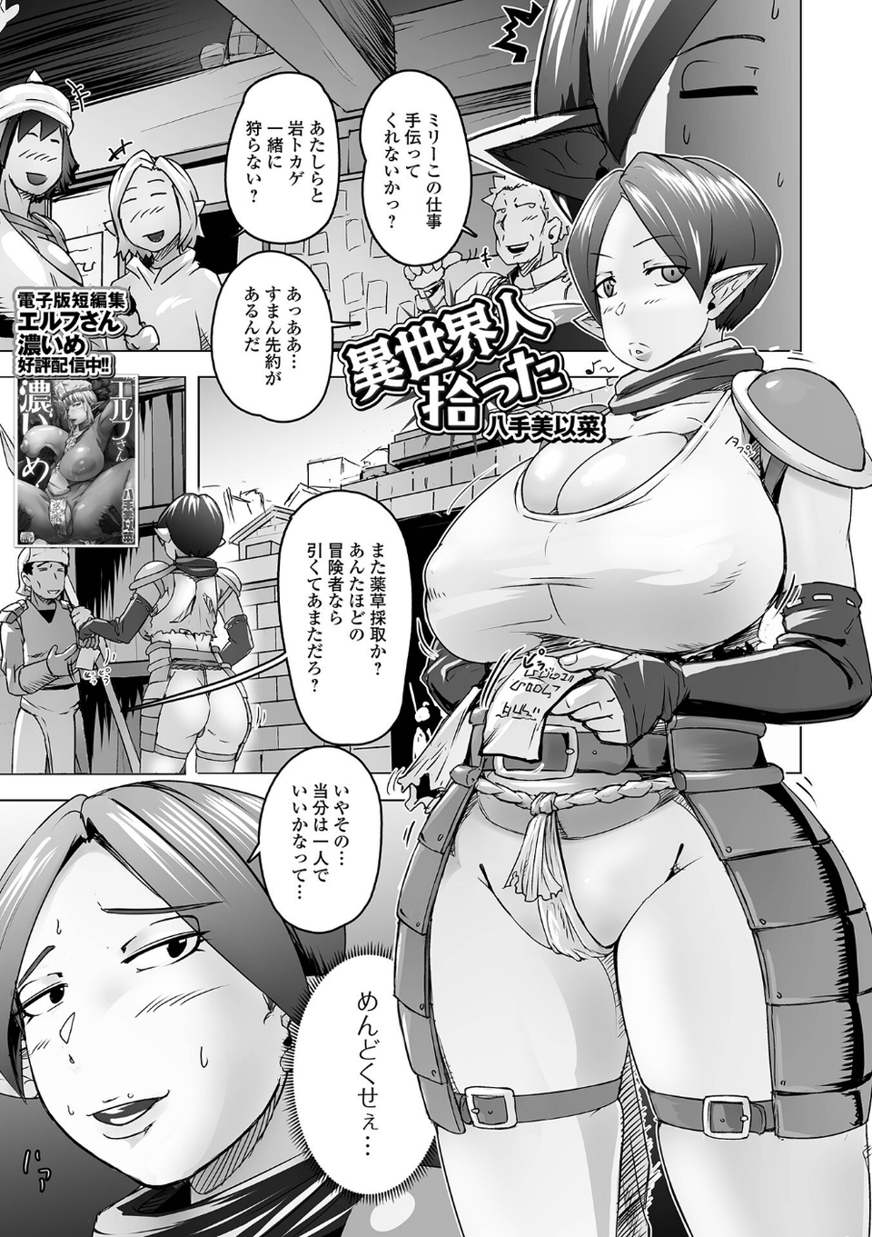 異世界娘との交接 第12幕 3 ページ目