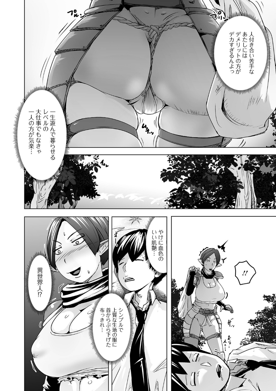 異世界娘との交接 第12幕 4 ページ目
