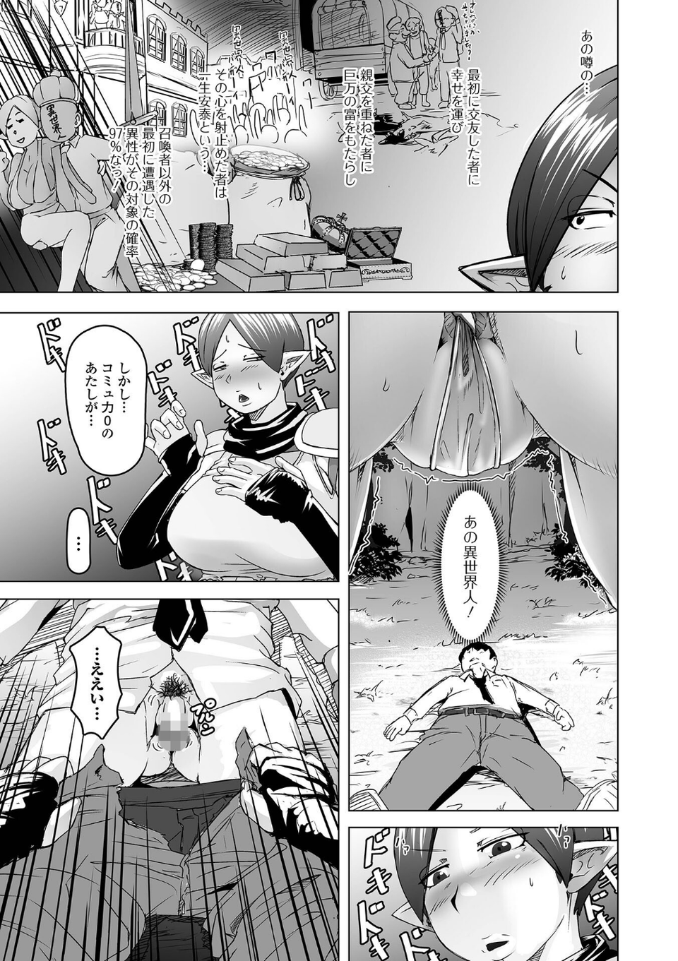 異世界娘との交接 第12幕 5 ページ目
