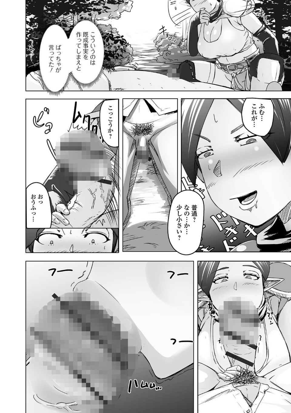 異世界娘との交接 第12幕 6 ページ目