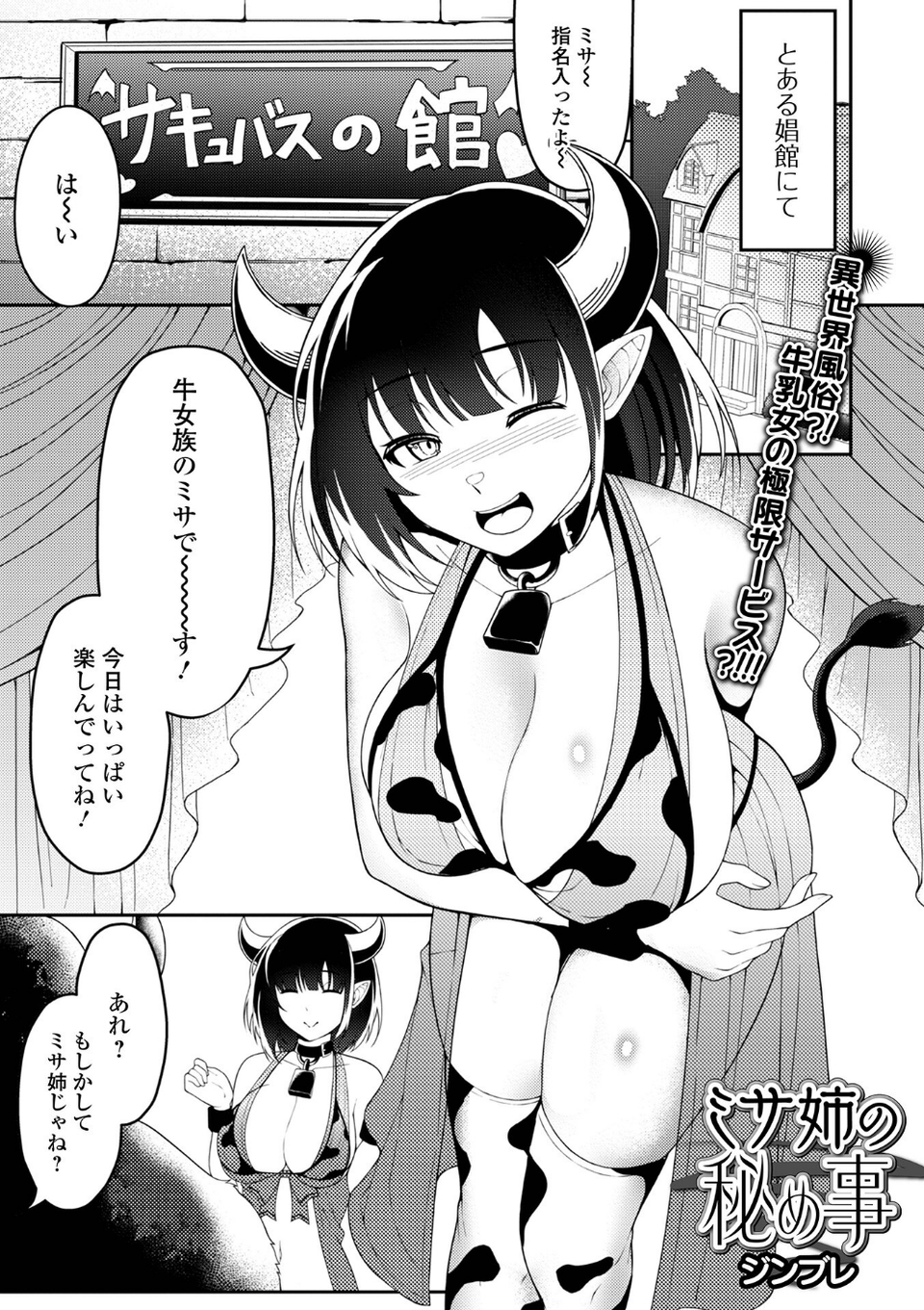 異世界娘との交接 第12幕 11 ページ目