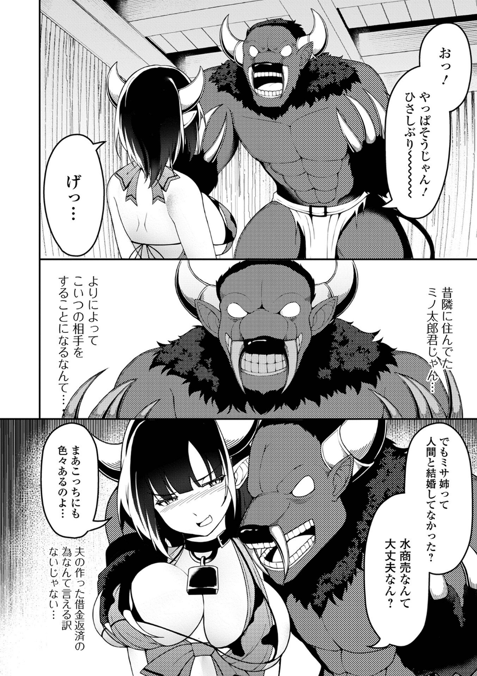 異世界娘との交接 第12幕 12 ページ目