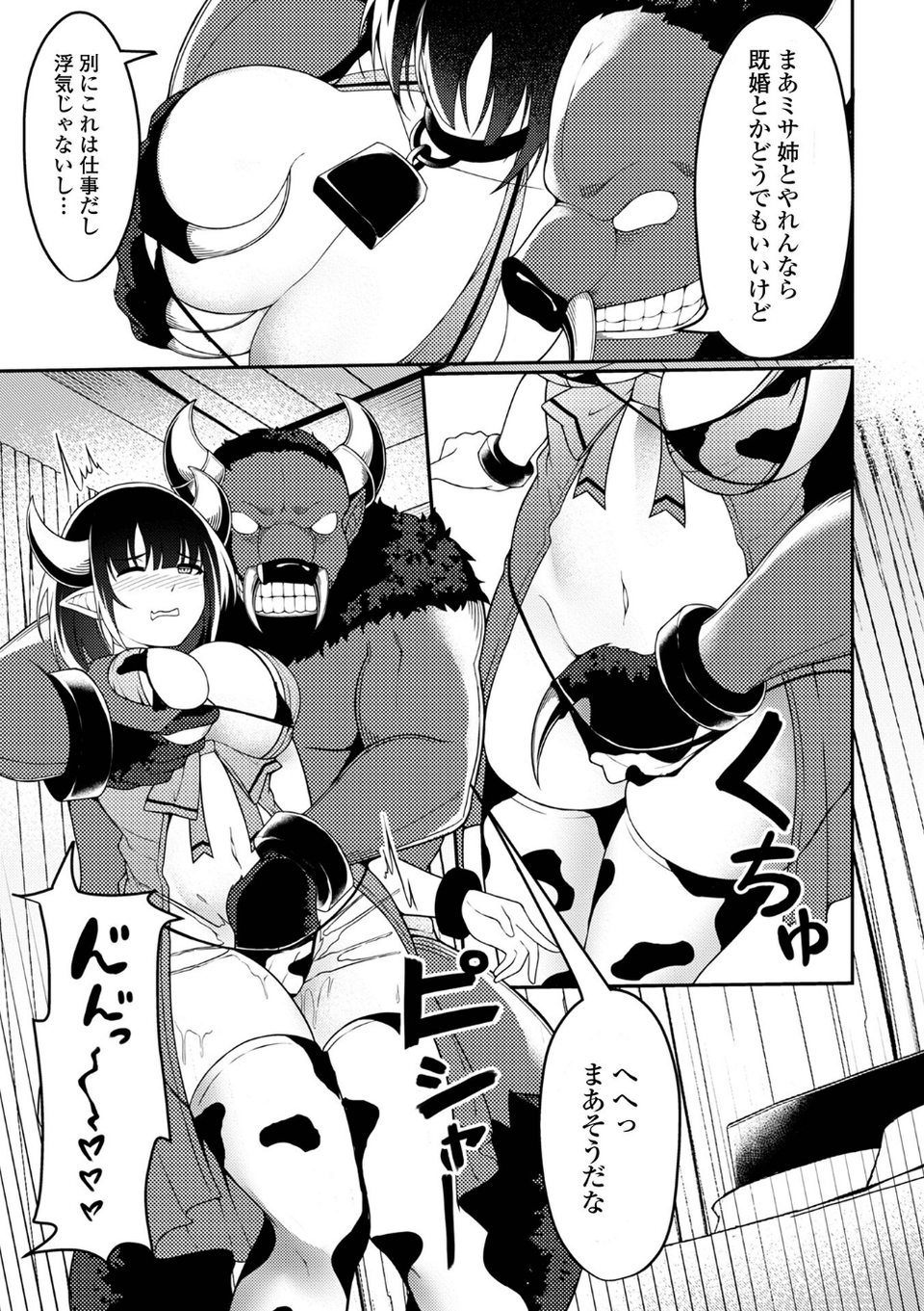 異世界娘との交接 第12幕 13 ページ目