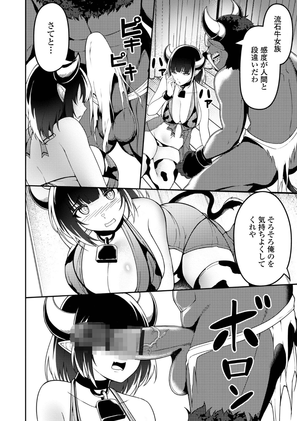 異世界娘との交接 第12幕 14 ページ目