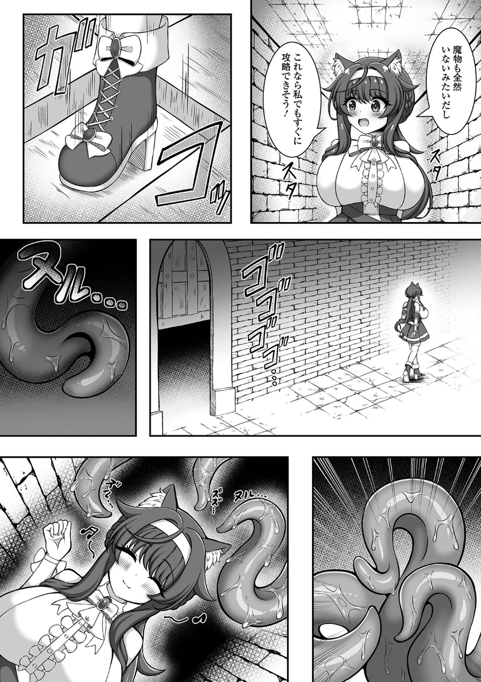 異世界娘との交接 第12幕 16 ページ目