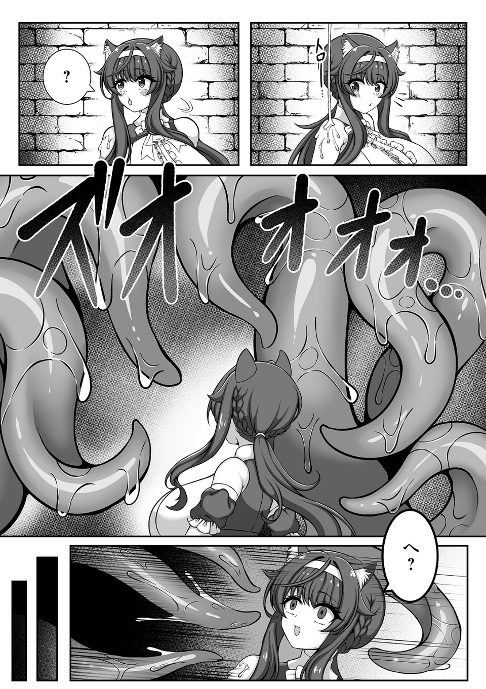 異世界娘との交接 第12幕 17 ページ目