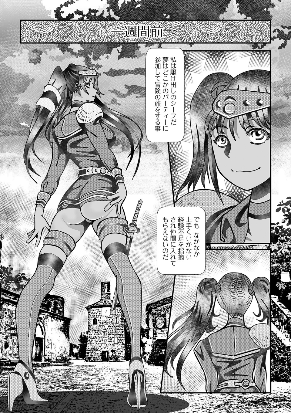 異世界娘との交接 第12幕 21 ページ目