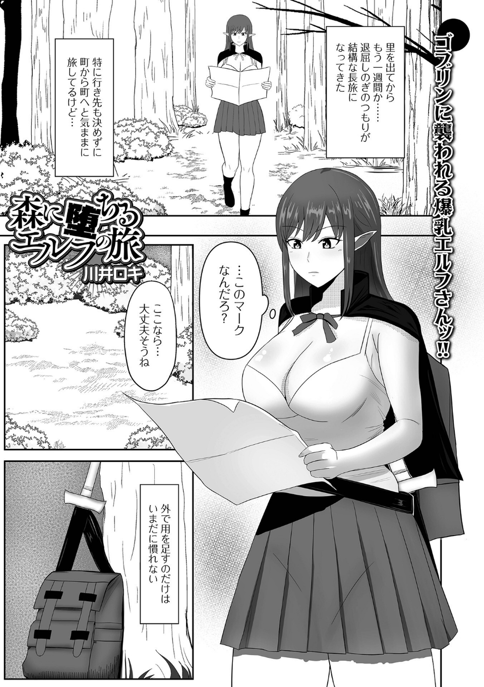 異世界娘との交接 第12幕 23 ページ目