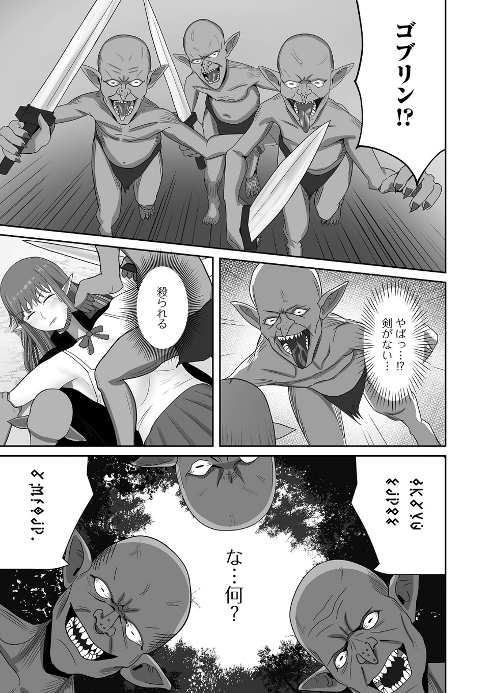 異世界娘との交接 第12幕 25 ページ目