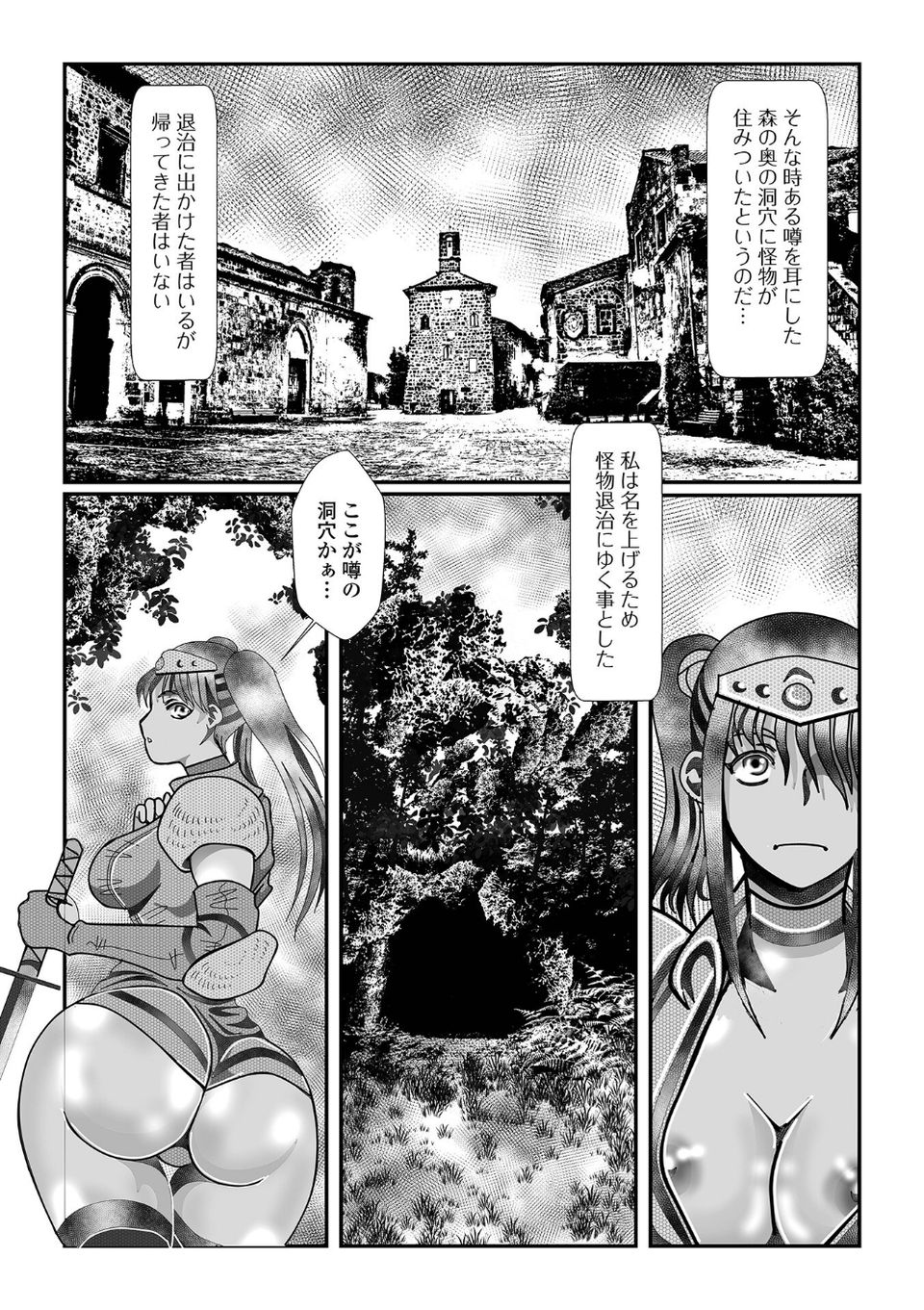 触手堕ち（単話） 4 ページ目