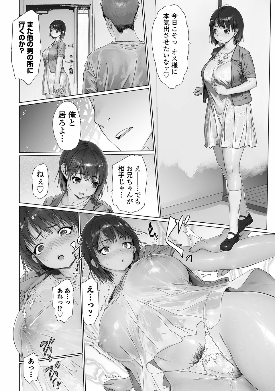 コミック刺激的SQUIRT！！ Vol.70 6 ページ目