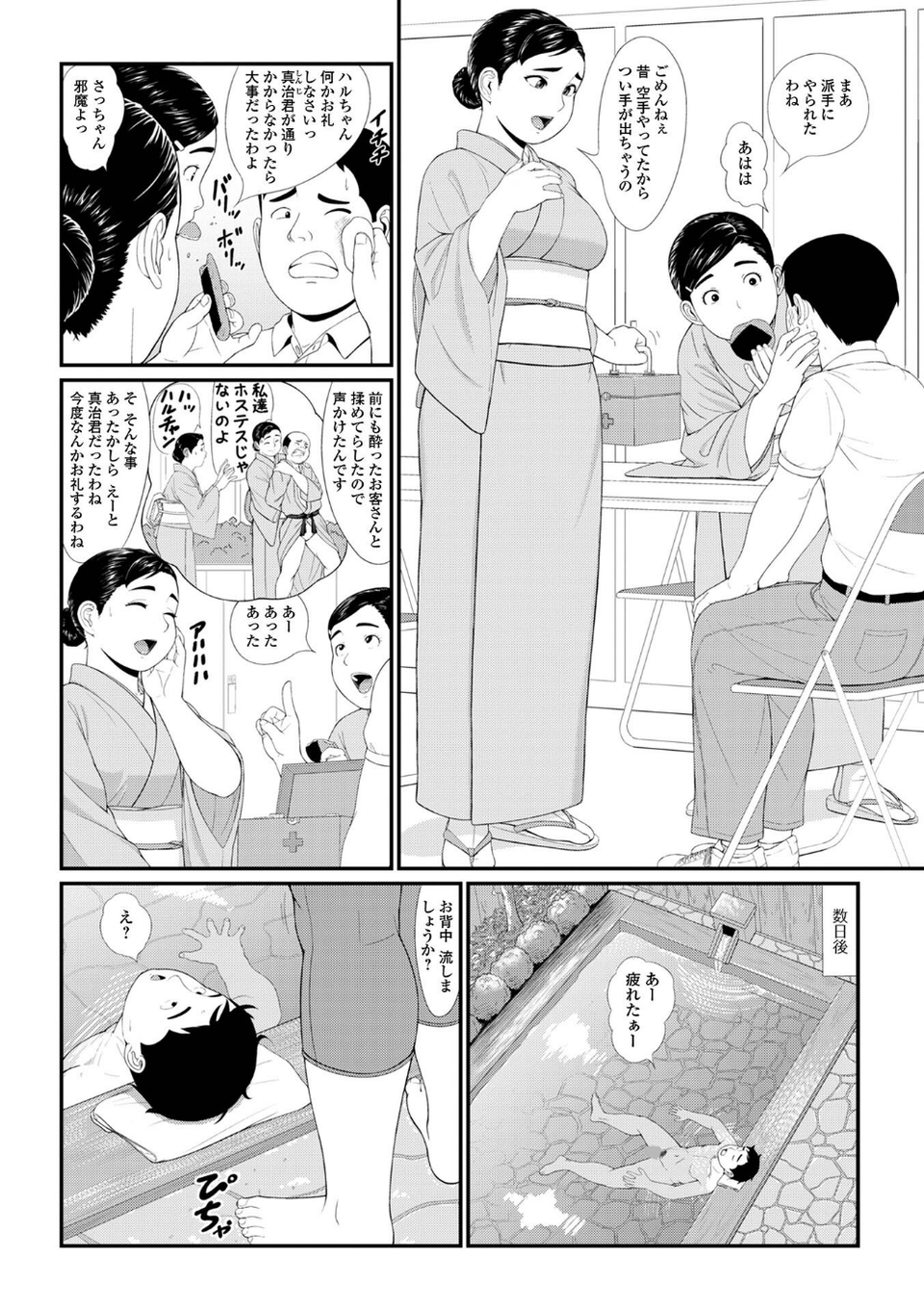 コミック刺激的SQUIRT！！ Vol.70 8 ページ目