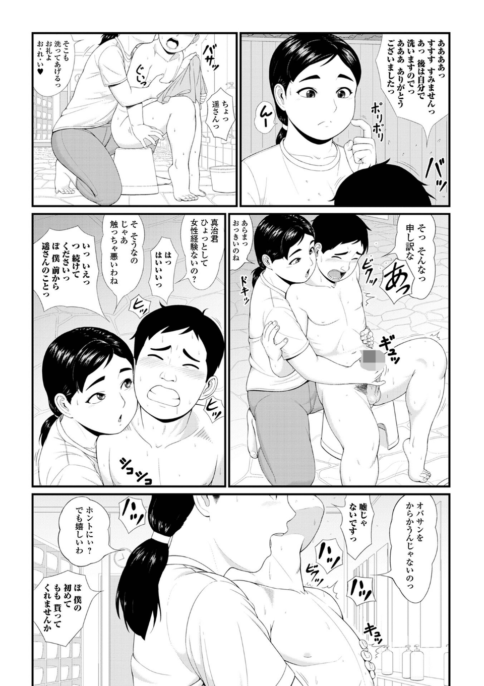 コミック刺激的SQUIRT！！ Vol.70 10 ページ目