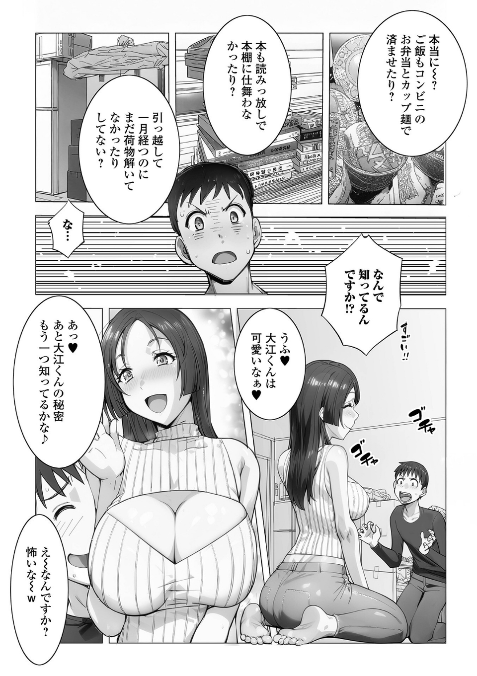 コミック刺激的SQUIRT！！ Vol.70 17 ページ目