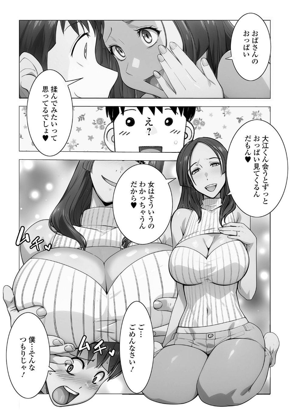 コミック刺激的SQUIRT！！ Vol.70 18 ページ目