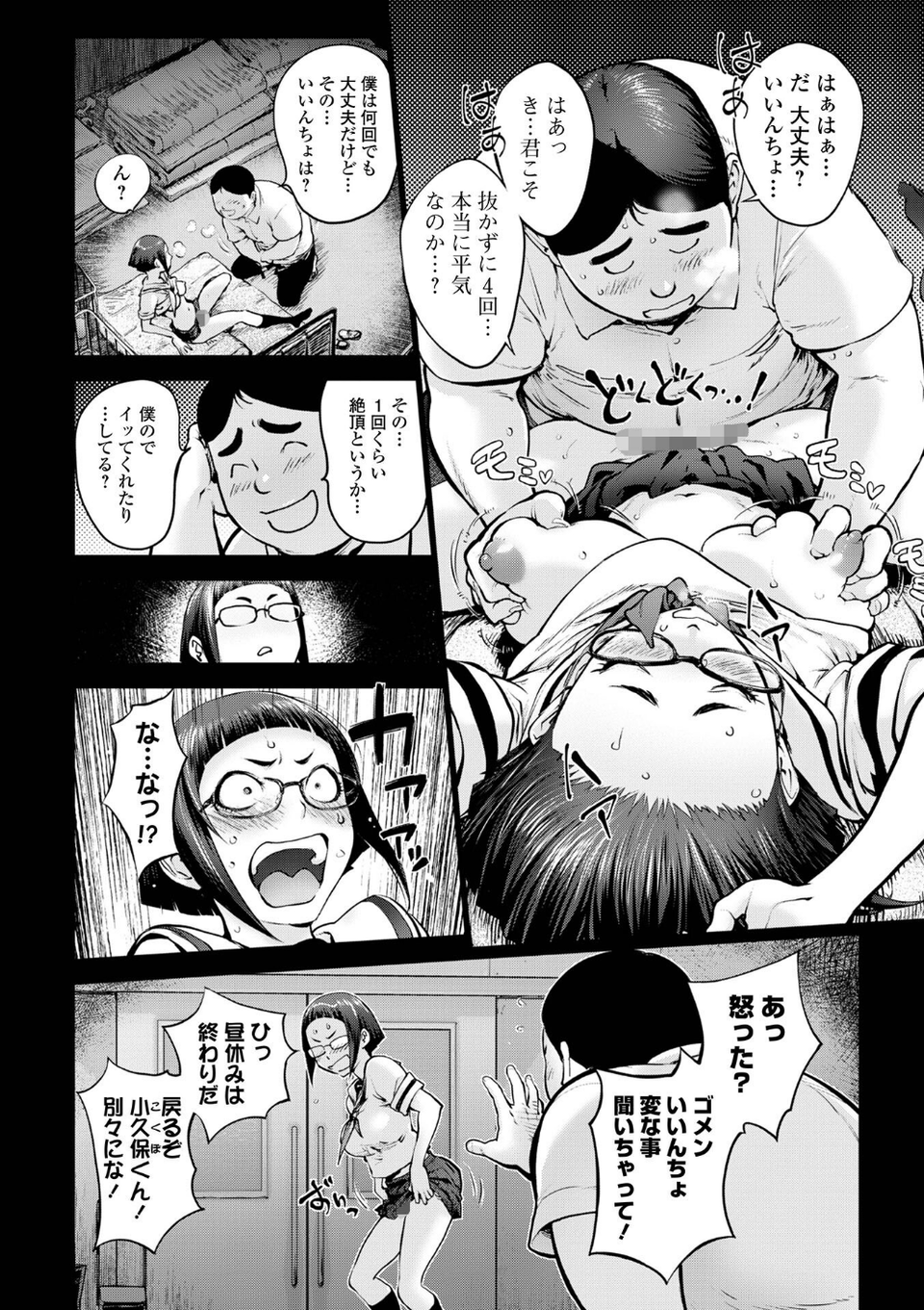 コミック刺激的SQUIRT！！ Vol.70 28 ページ目