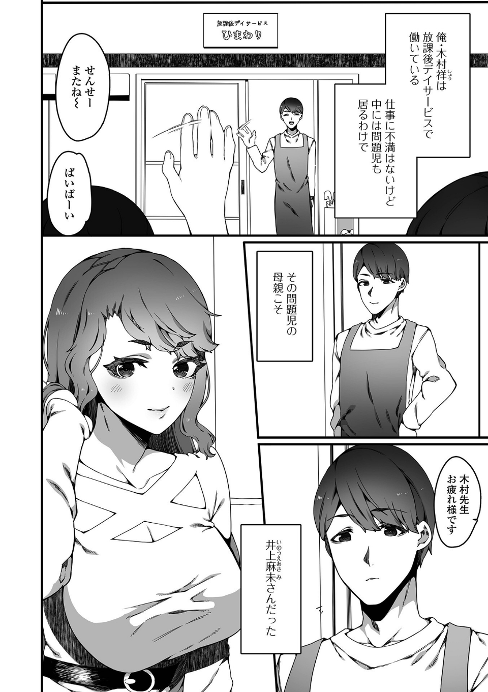 Web配信月刊隣の気になる奥さん vol.109 4 ページ目