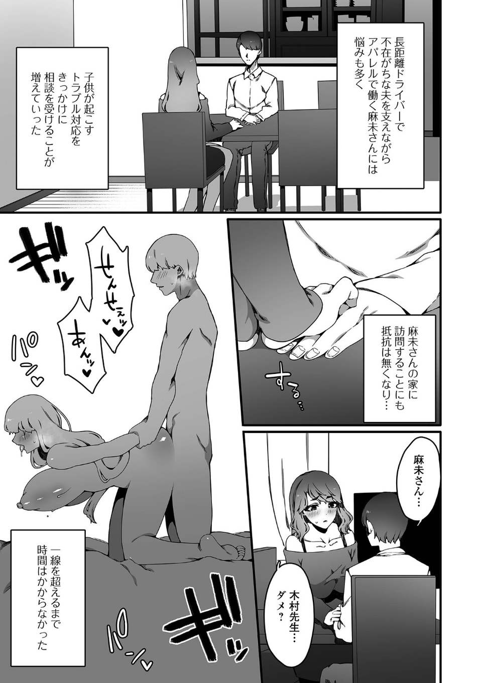 Web配信月刊隣の気になる奥さん vol.109 5 ページ目