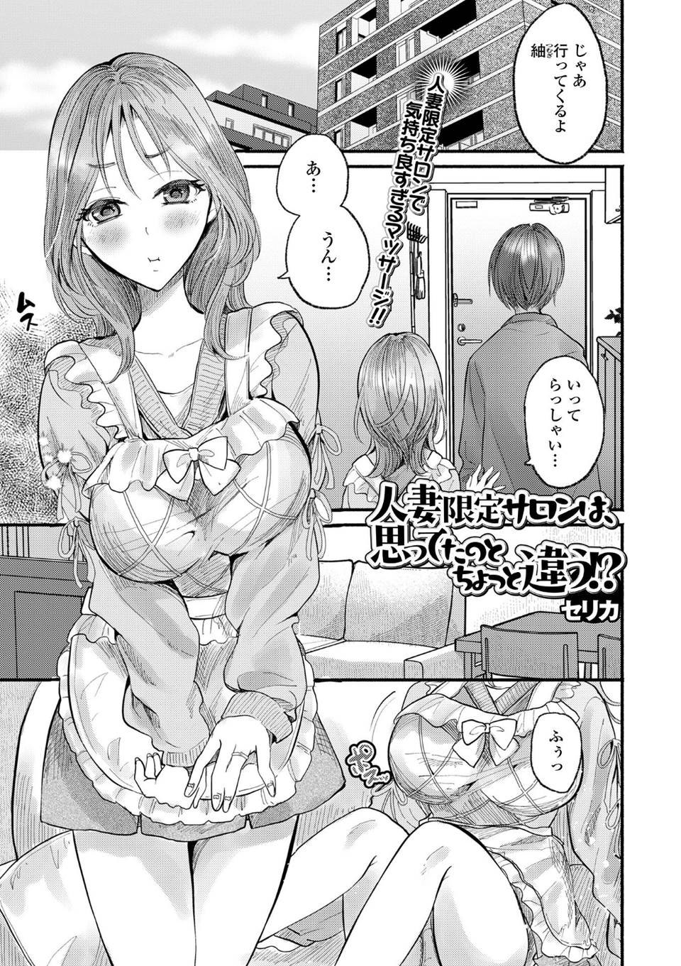 Web配信月刊隣の気になる奥さん vol.109 7 ページ目