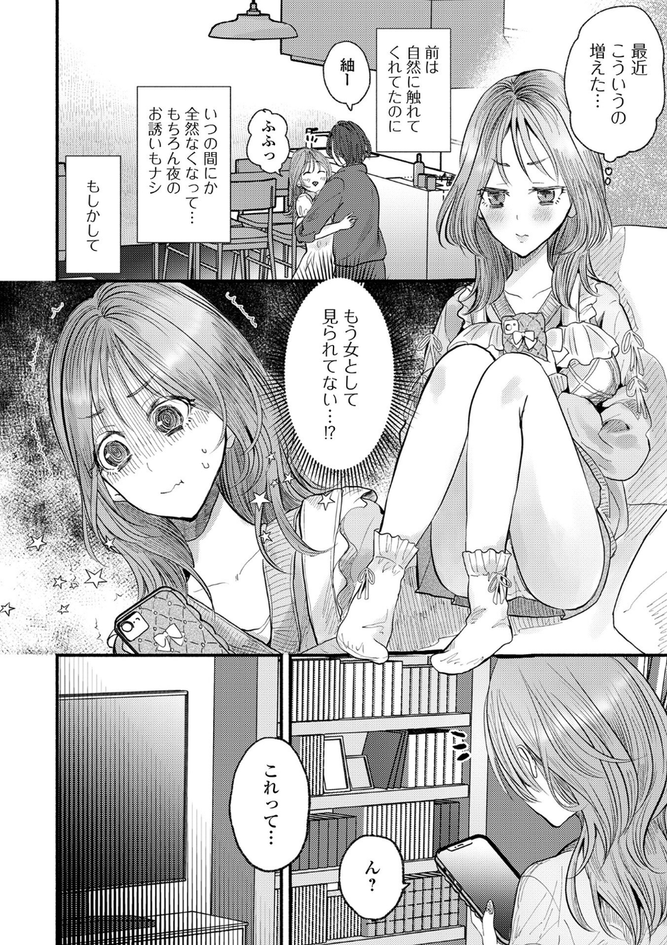Web配信月刊隣の気になる奥さん vol.109 8 ページ目