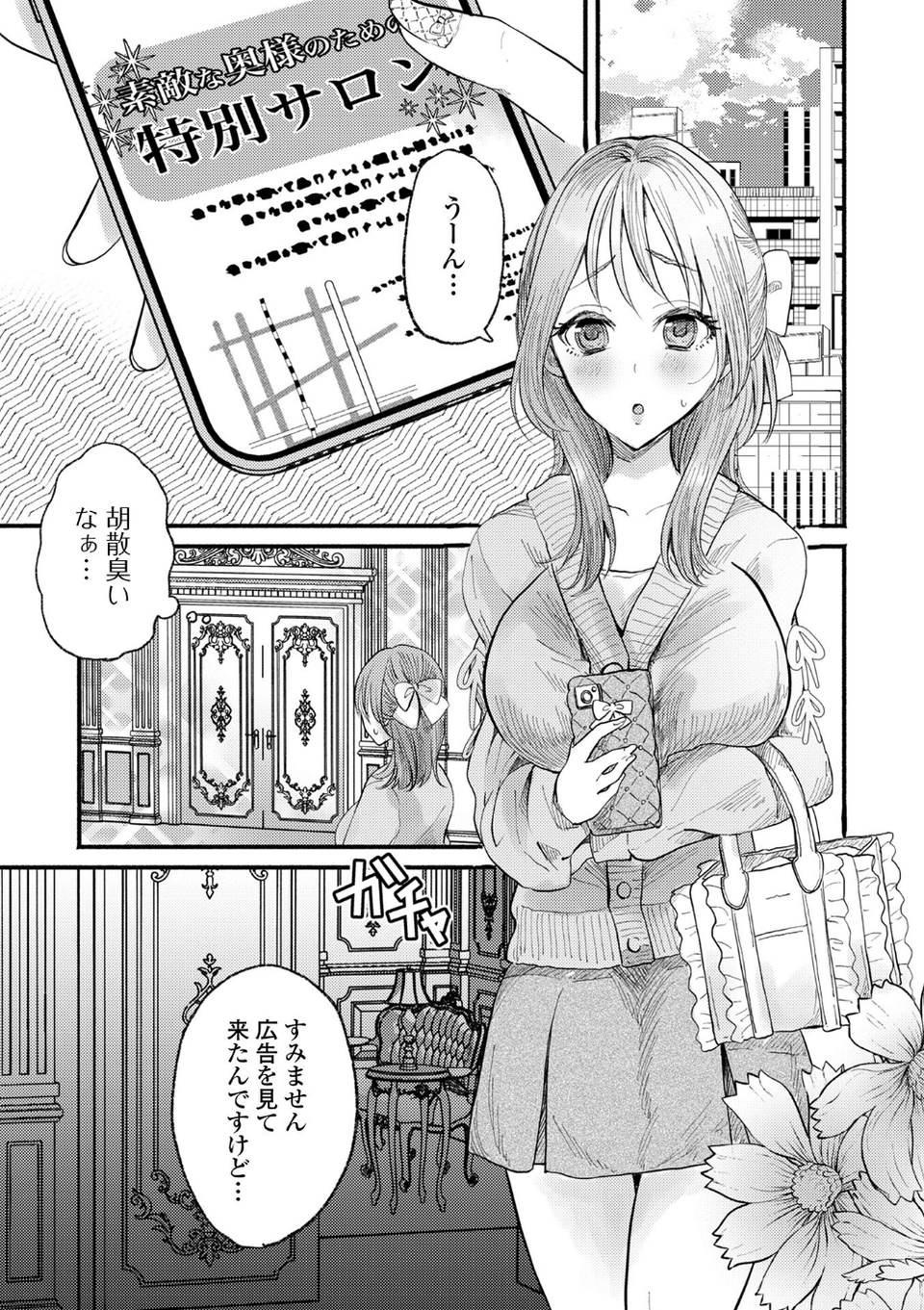 Web配信月刊隣の気になる奥さん vol.109 9 ページ目