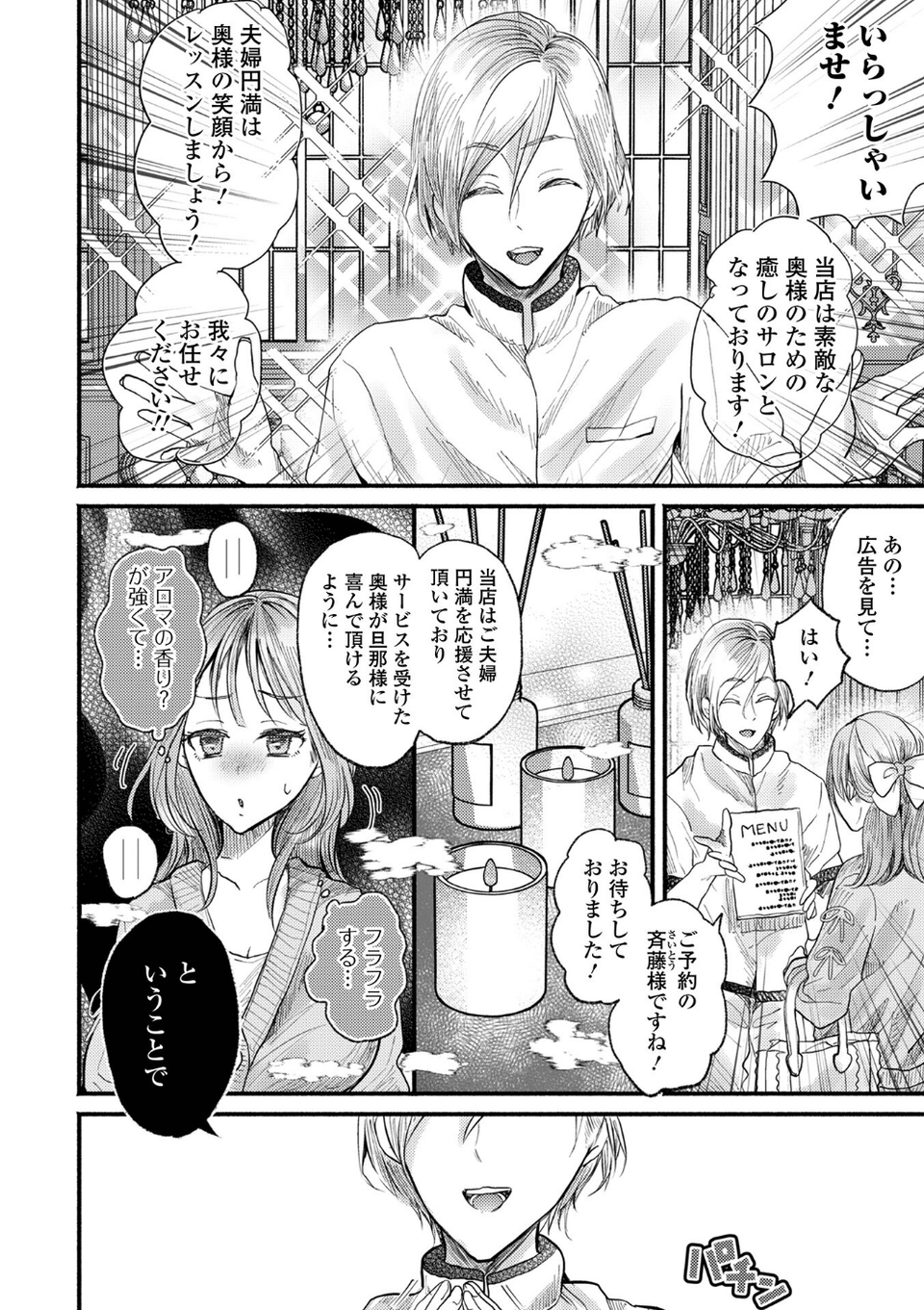 Web配信月刊隣の気になる奥さん vol.109 10 ページ目