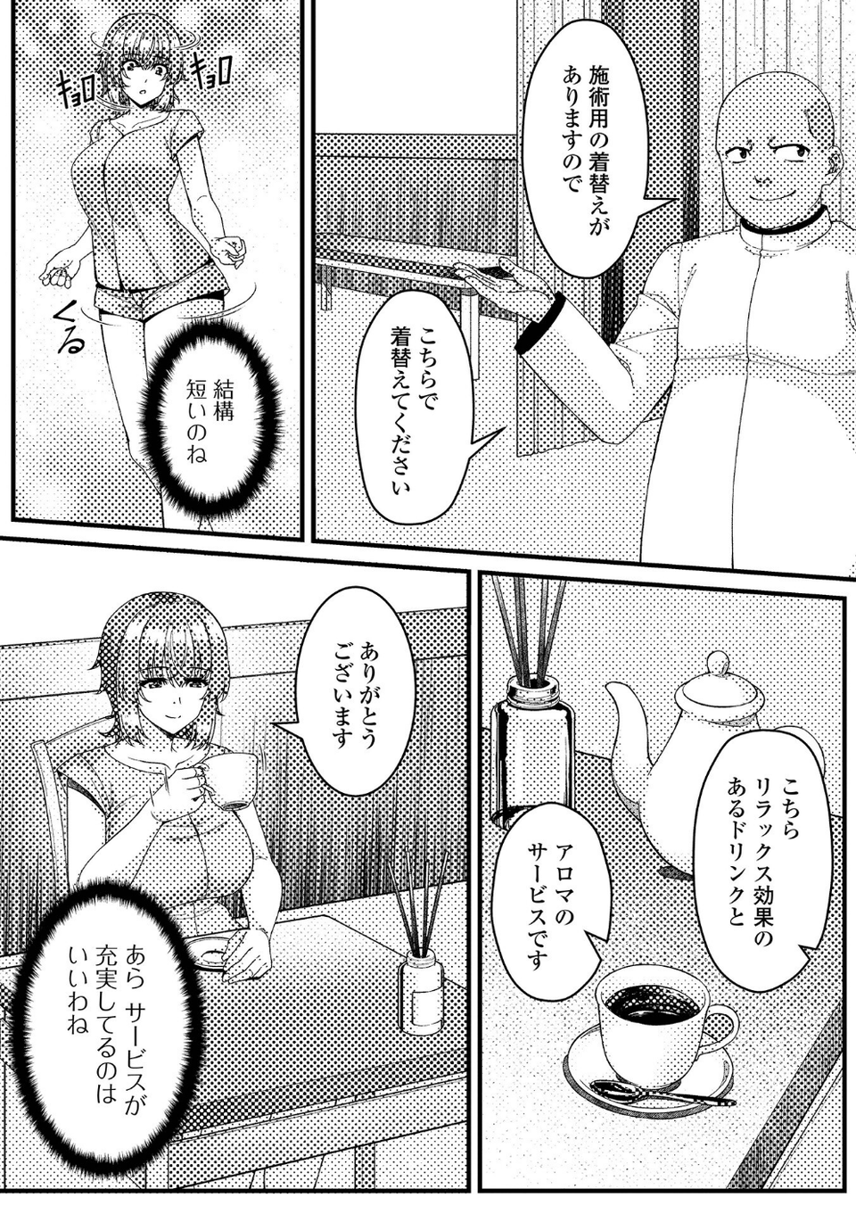 Web配信月刊隣の気になる奥さん vol.109 16 ページ目