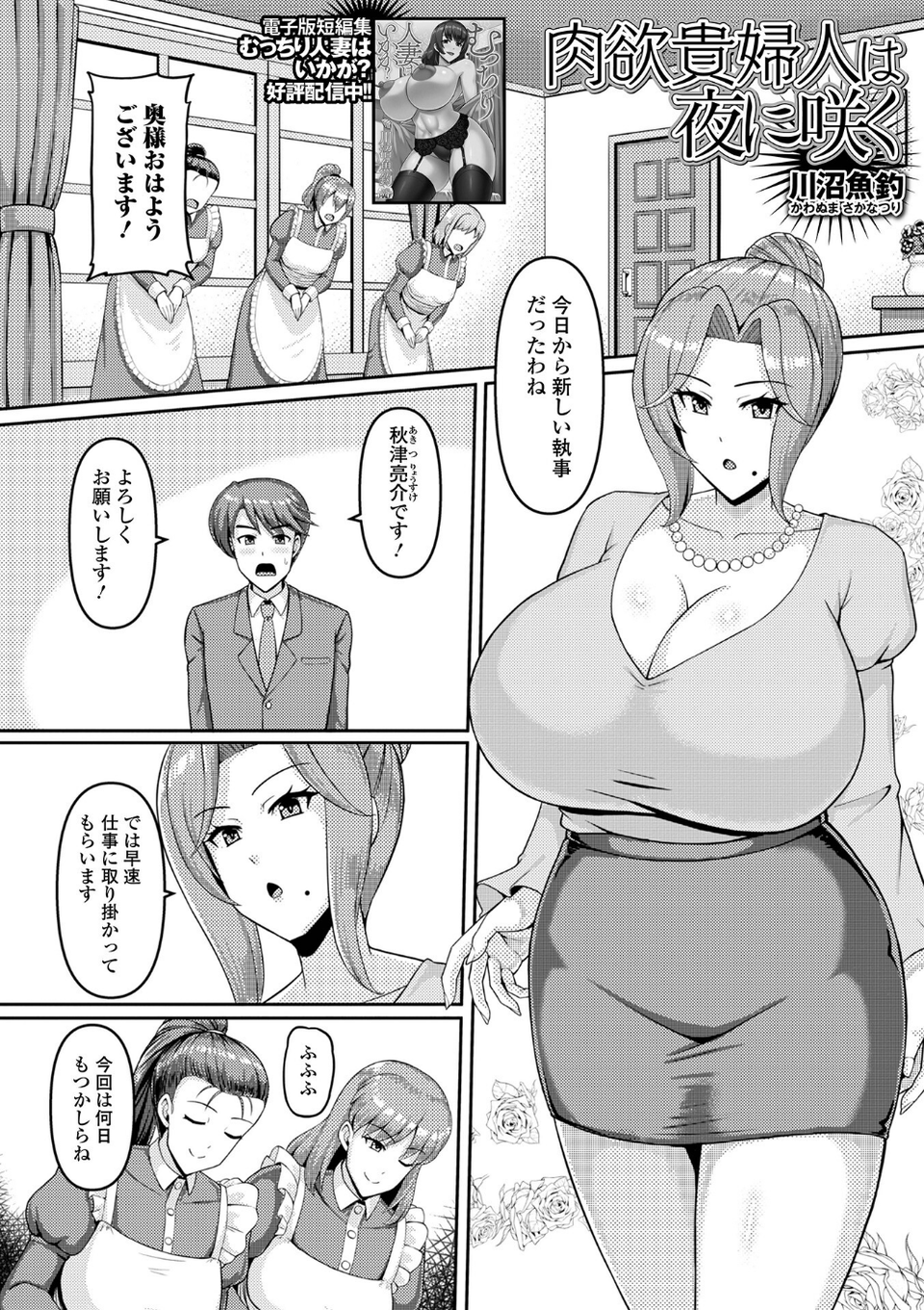 Web配信月刊隣の気になる奥さん vol.109 19 ページ目