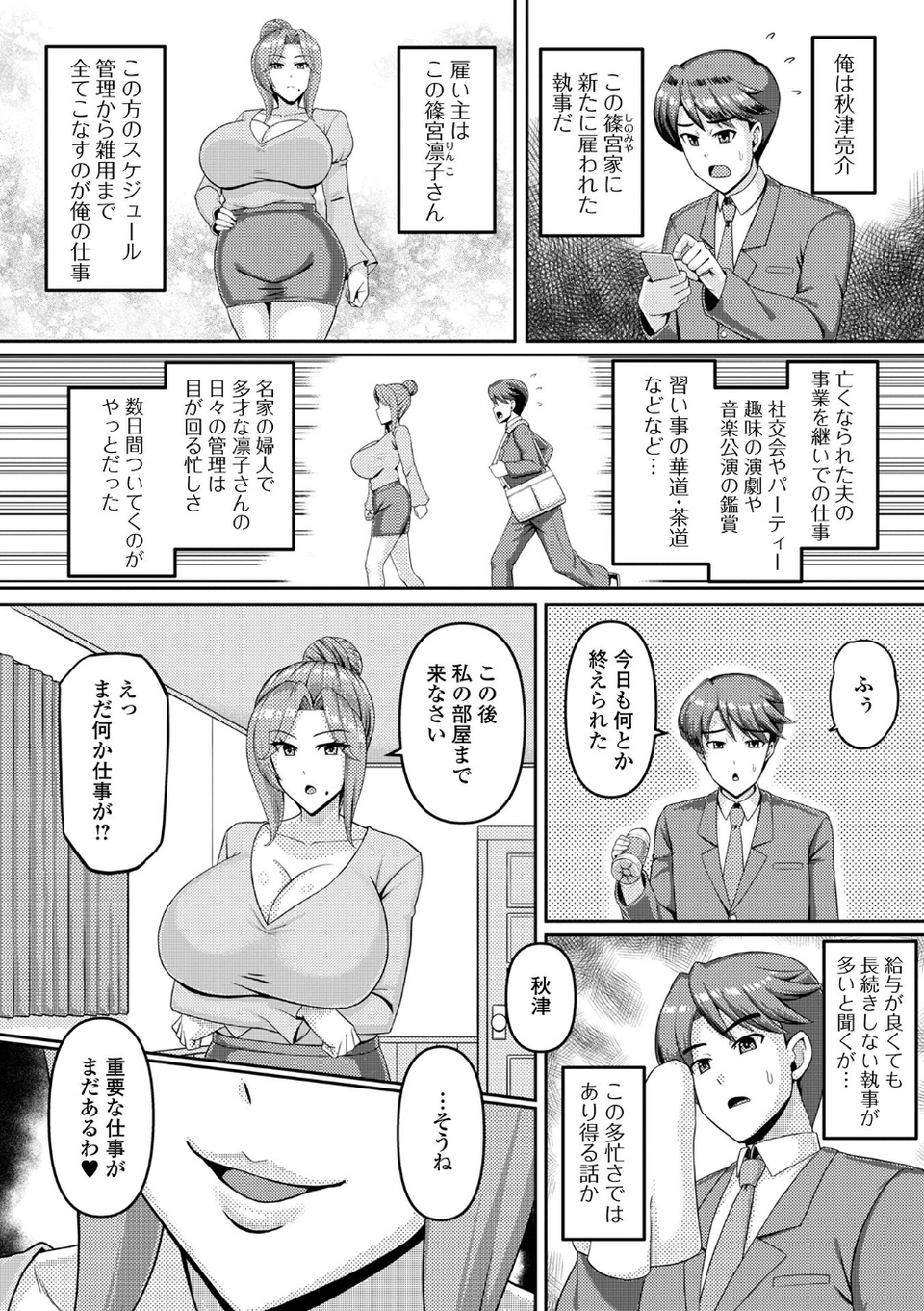 Web配信月刊隣の気になる奥さん vol.109 20 ページ目