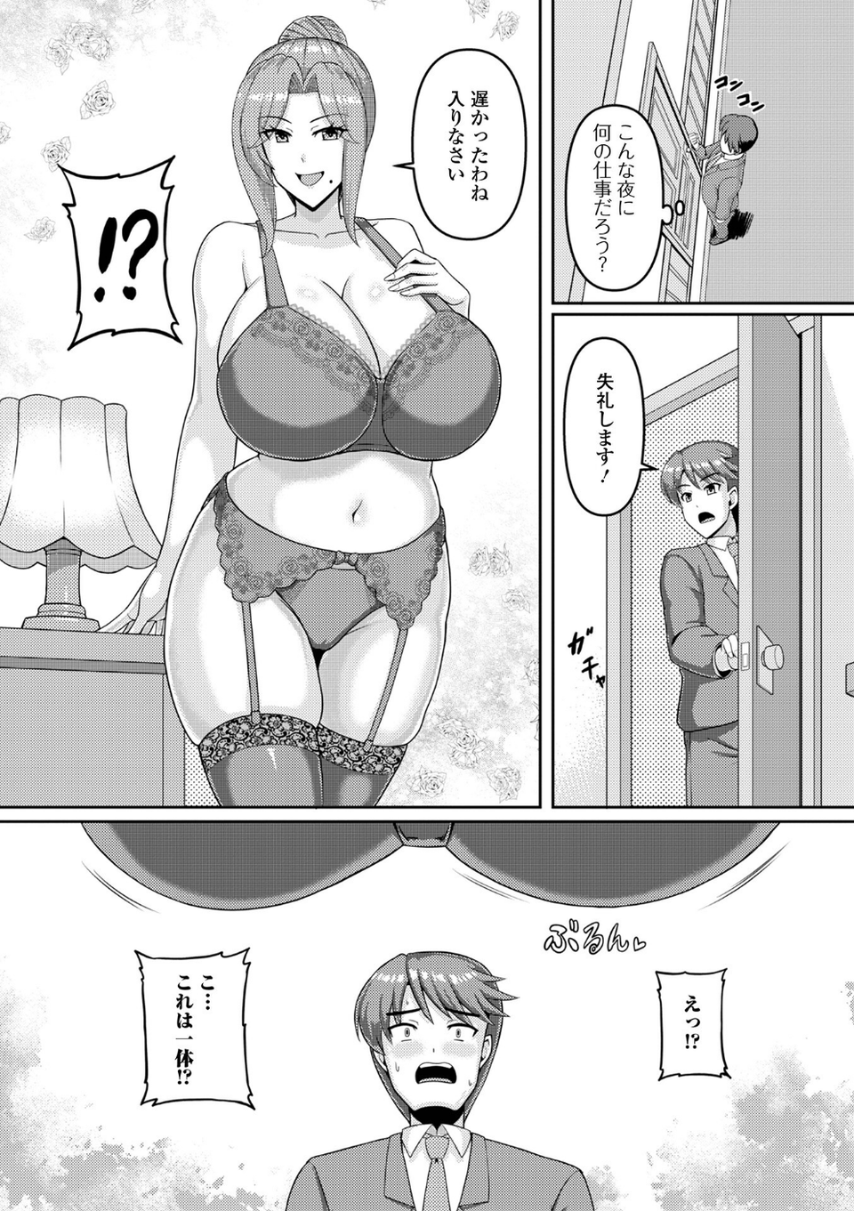 Web配信月刊隣の気になる奥さん vol.109 21 ページ目