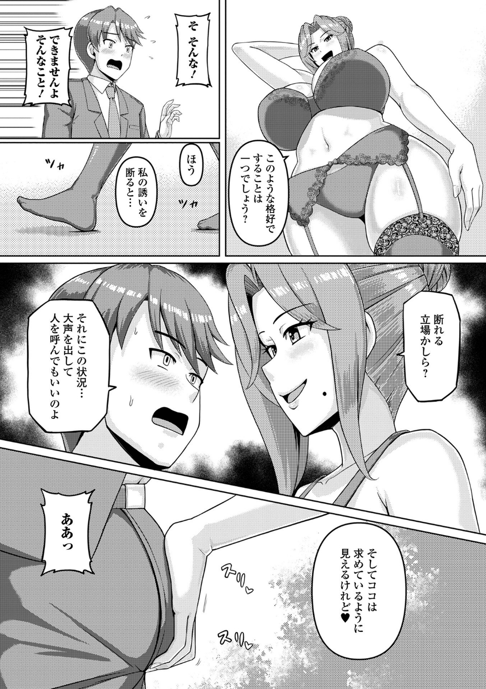 Web配信月刊隣の気になる奥さん vol.109 22 ページ目