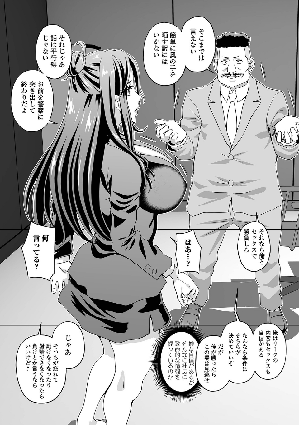 Web配信月刊隣の気になる奥さん vol.109 25 ページ目