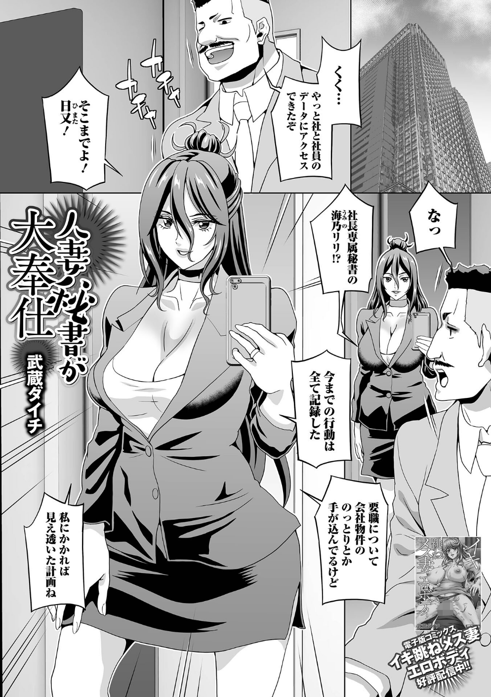 人妻秘書が大奉仕(単話)