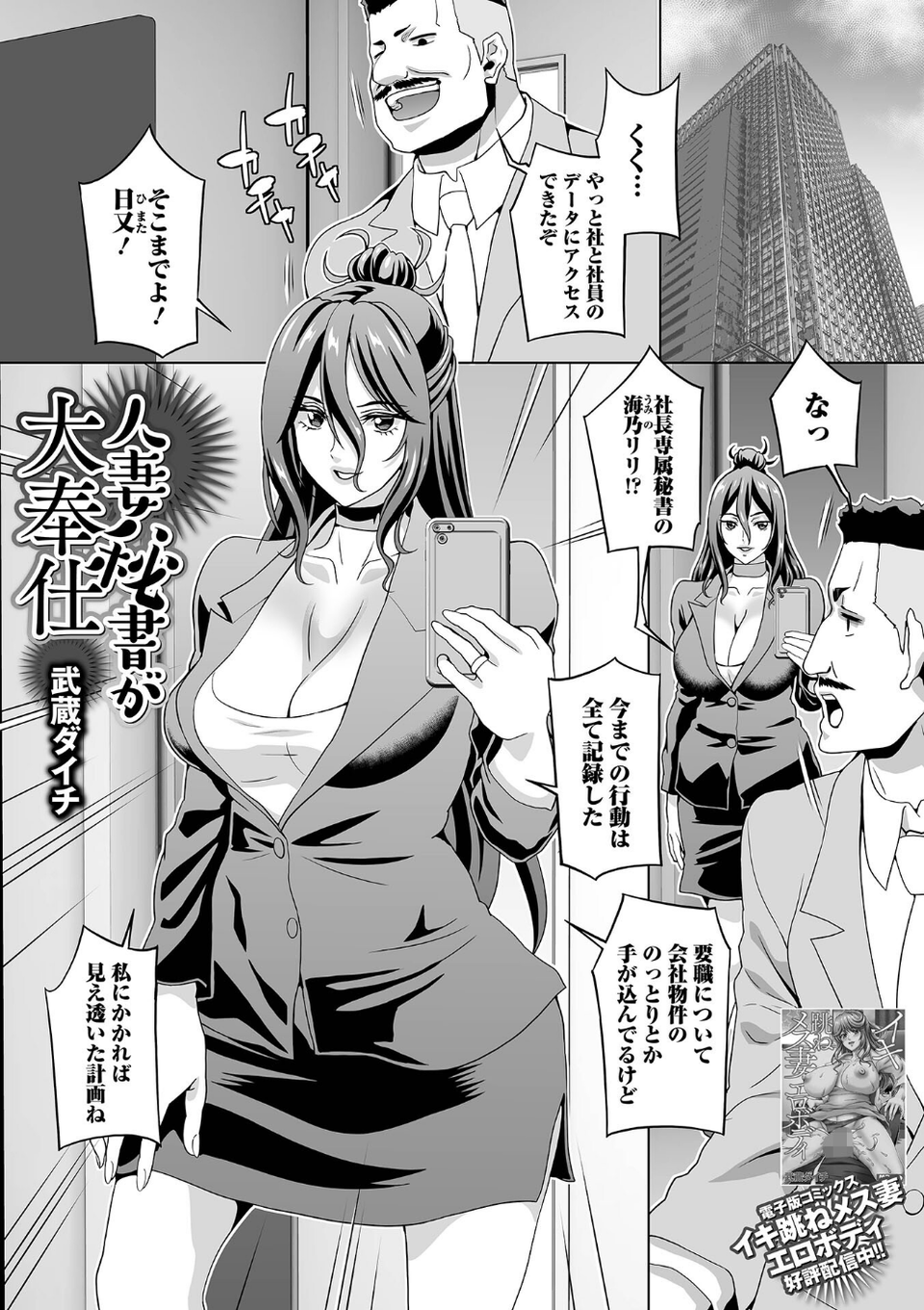 人妻秘書が大奉仕(単話) 1 ページ目