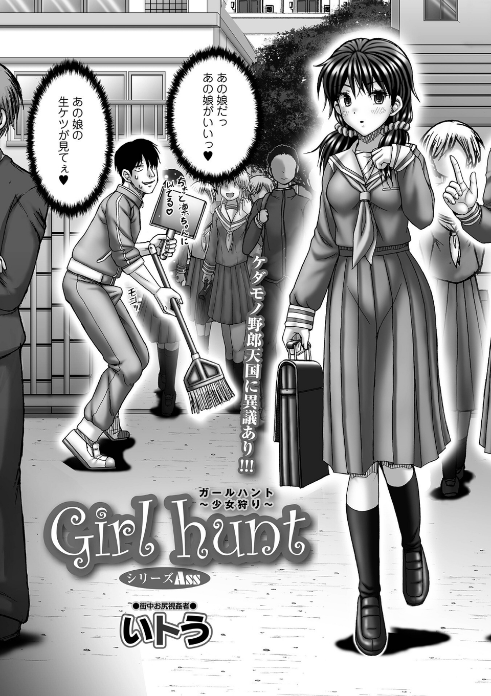 Girl hunt(単話) 2 ページ目