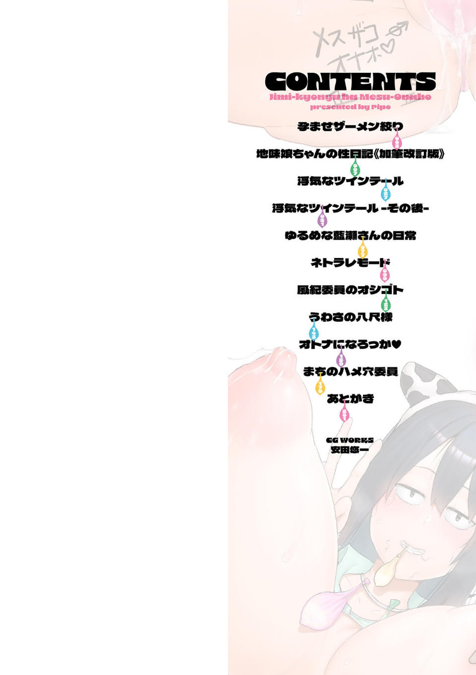 地味巨乳はメスオナホ 2 ページ目